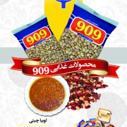 محصولات غذایی 909