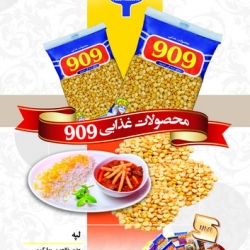 محصولات غذایی 909
