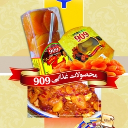 محصولات غذایی 909