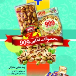 محصولات غذایی 909