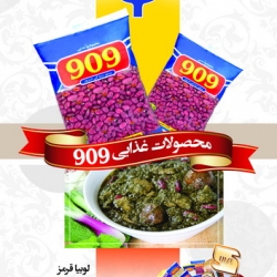 محصولات غذایی 909