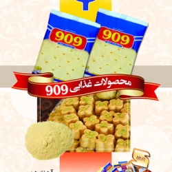 محصولات غذایی 909