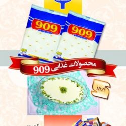 محصولات غذایی 909