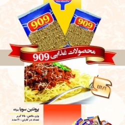 محصولات غذایی 909
