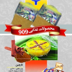 محصولات غذایی 909