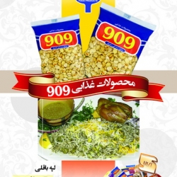 محصولات غذایی 909