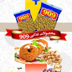 محصولات غذایی 909