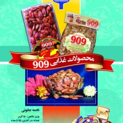 محصولات غذایی 909