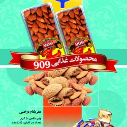 محصولات غذایی 909