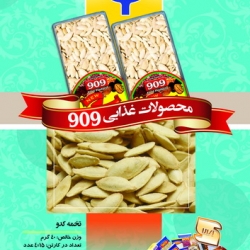 محصولات غذایی 909