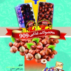 محصولات غذایی 909