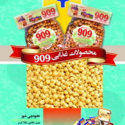محصولات غذایی 909