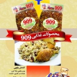 محصولات غذایی 909