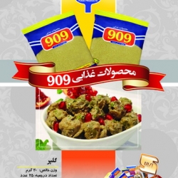 محصولات غذایی 909