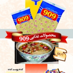 محصولات غذایی 909