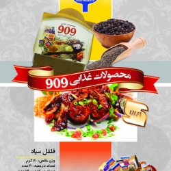 محصولات غذایی 909