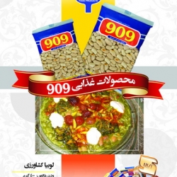 محصولات غذایی 909