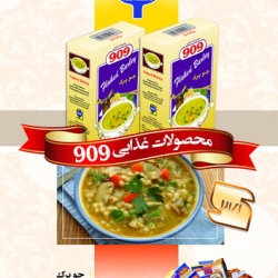 محصولات غذایی 909